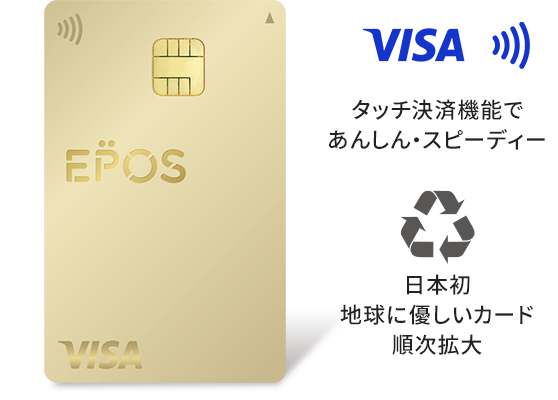 エポスゴールドカードの券面(ゴールド/Visa)