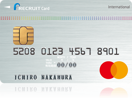 リクルートカードの券面(通常デザイン/Mastercard)